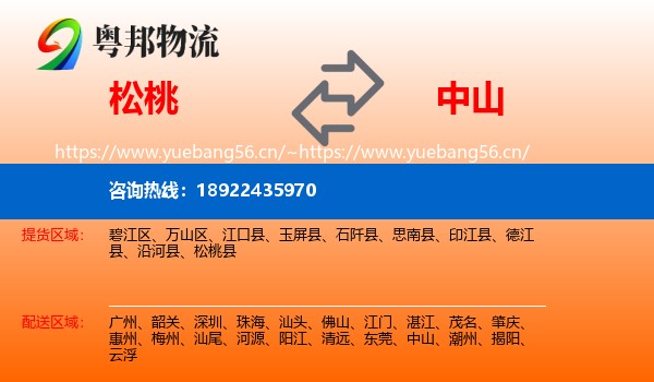 松桃到中山物流