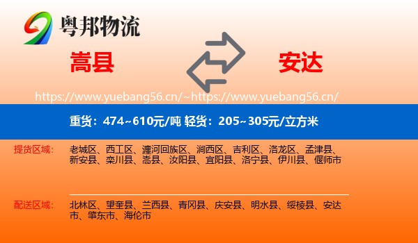 嵩县到安达市物流