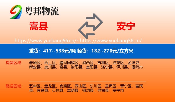 嵩县到安宁市物流