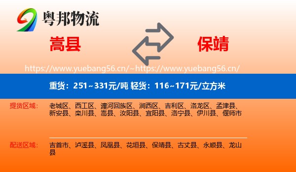 嵩县到保靖县物流
