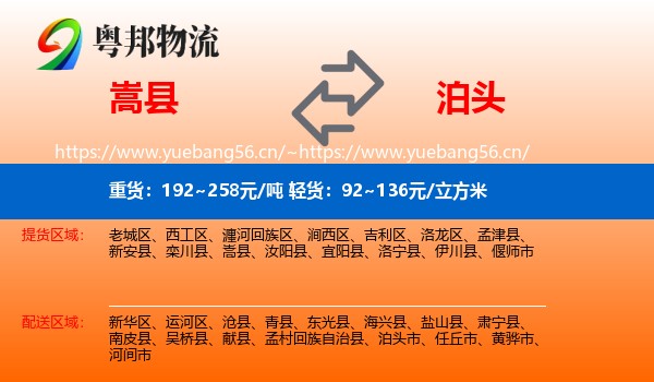 嵩县到泊头市物流
