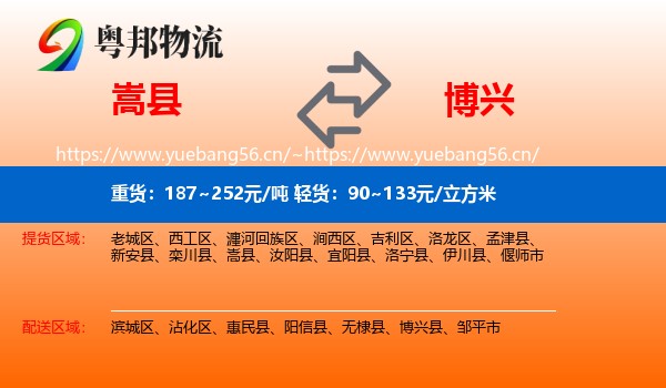 嵩县到博兴县物流
