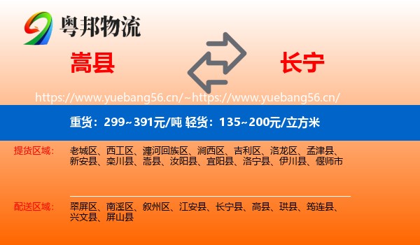 嵩县到长宁县物流