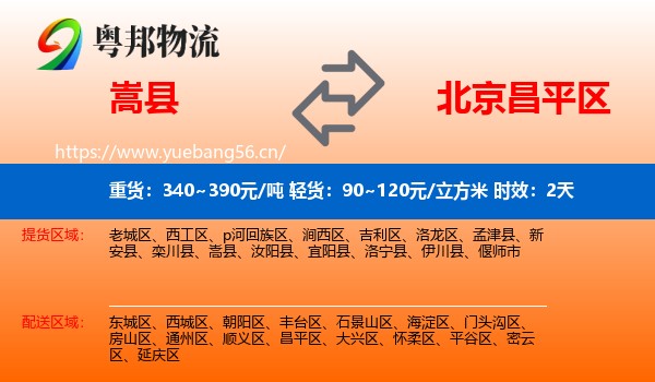 嵩县到昌平区物流专线名片