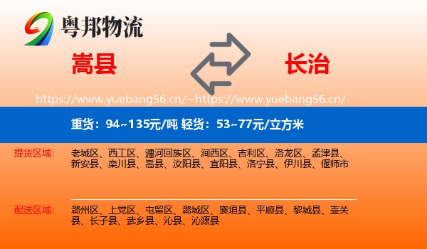 嵩县到长治物流