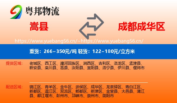 嵩县到成华区物流