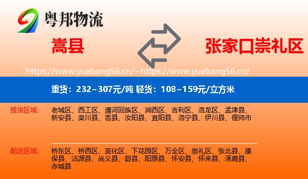 嵩县到崇礼区物流