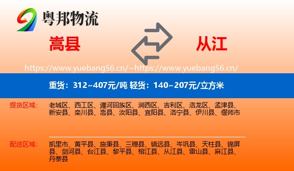 嵩县到从江县物流