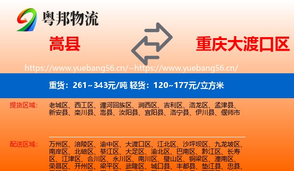 嵩县到大渡口区物流