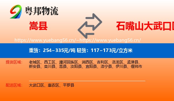 嵩县到大武口区物流
