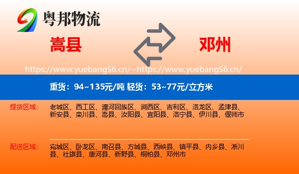 嵩县到邓州市物流