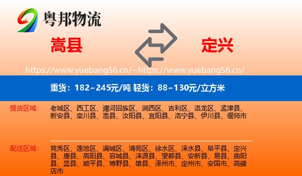 嵩县到定兴县物流