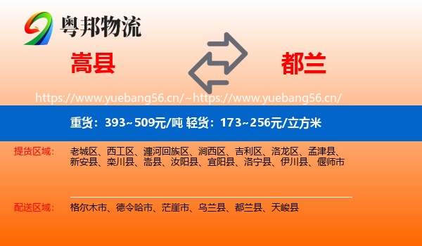 嵩县到都兰县物流