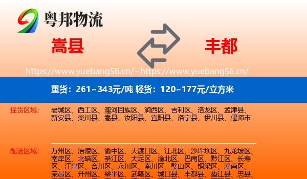 嵩县到丰都县物流