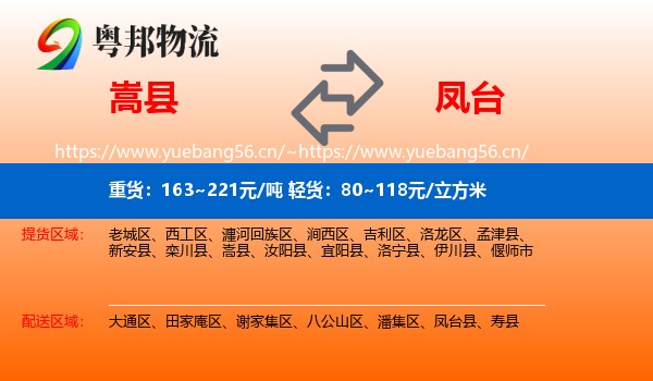 嵩县到凤台县物流