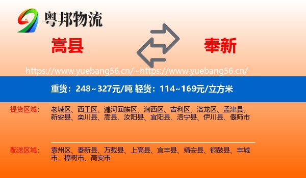 嵩县到奉新县物流
