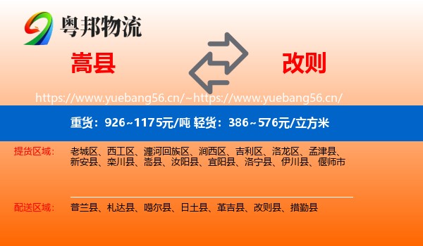嵩县到改则县物流
