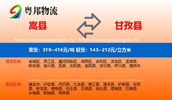 嵩县到甘孜县物流