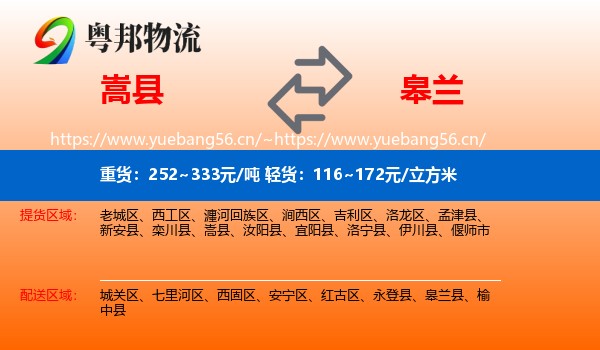 嵩县到皋兰县物流