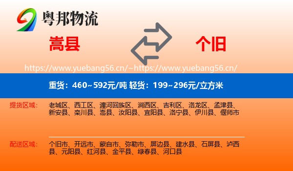 嵩县到个旧市物流