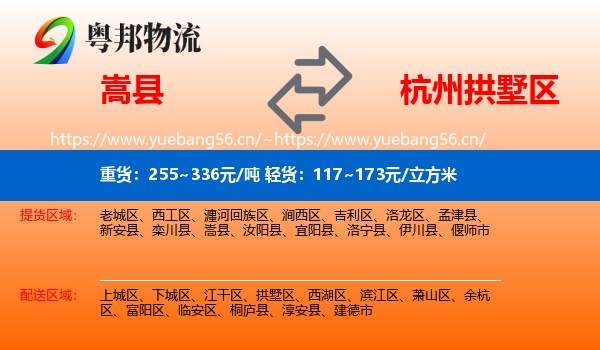 嵩县到拱墅区物流