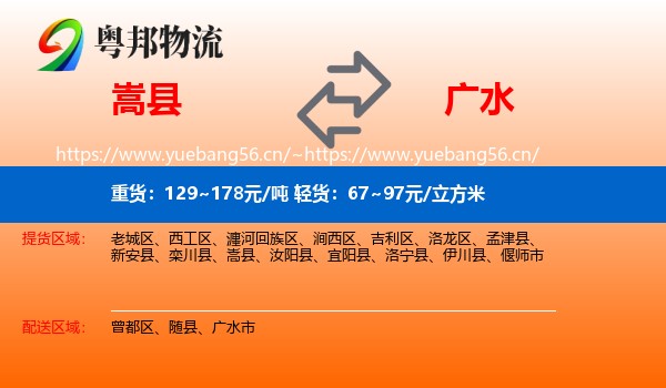 嵩县到广水市物流