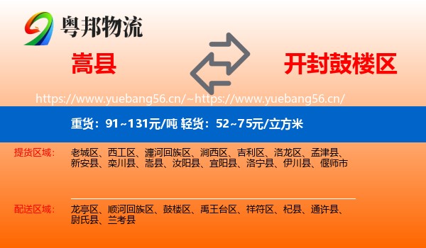 嵩县到鼓楼区物流