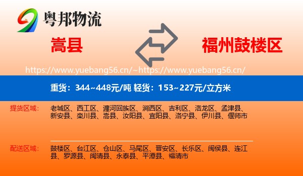 嵩县到鼓楼区物流