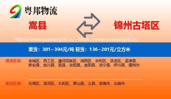 嵩县到古塔区物流