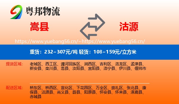 嵩县到沽源县物流
