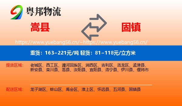 嵩县到固镇县物流