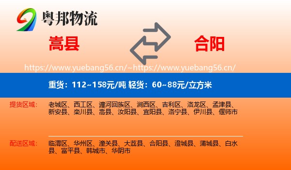 嵩县到合阳县物流