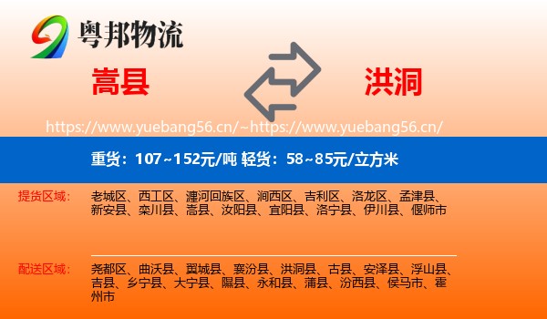 嵩县到洪洞县物流
