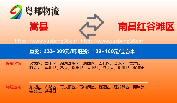 嵩县到红谷滩区物流