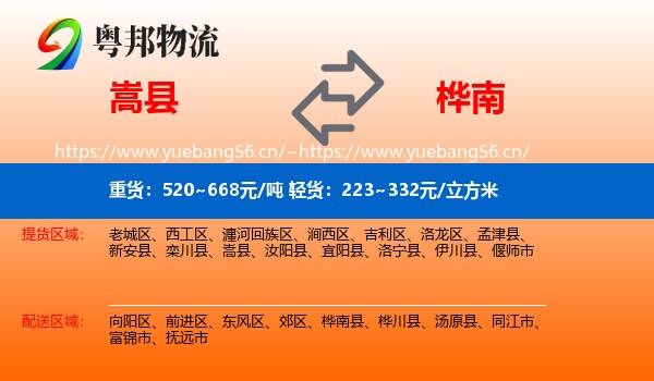 嵩县到桦南县物流