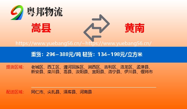 嵩县到黄南物流