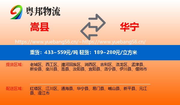 嵩县到华宁县物流