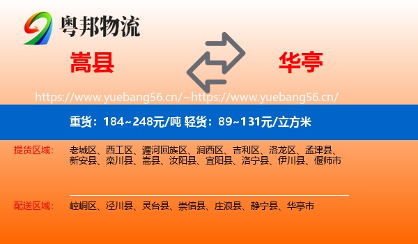 嵩县到华亭市物流