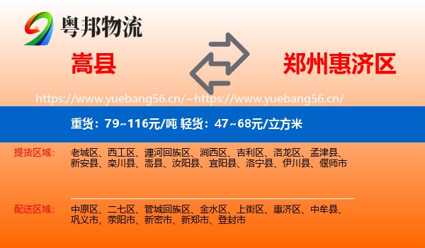 嵩县到惠济区物流