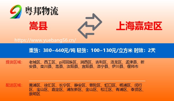 嵩县到嘉定区物流专线名片