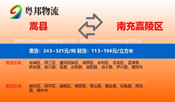 嵩县到嘉陵区物流