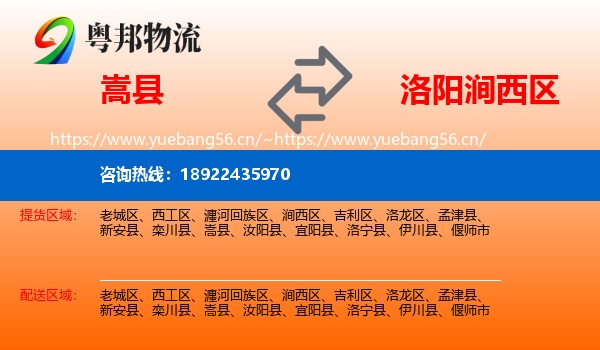 嵩县到涧西区物流