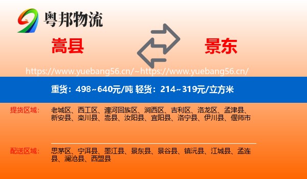 嵩县到景东县物流