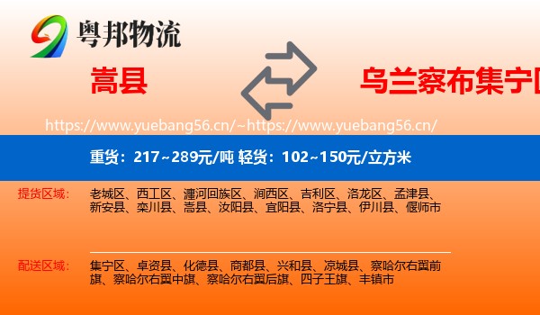 嵩县到集宁区物流