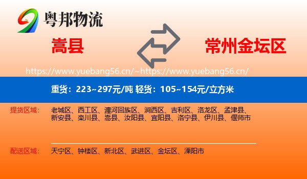 嵩县到金坛区物流