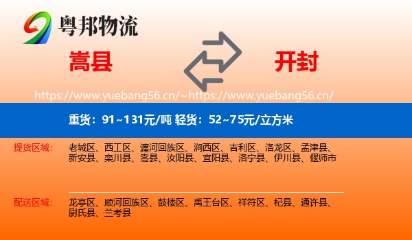 嵩县到开封物流