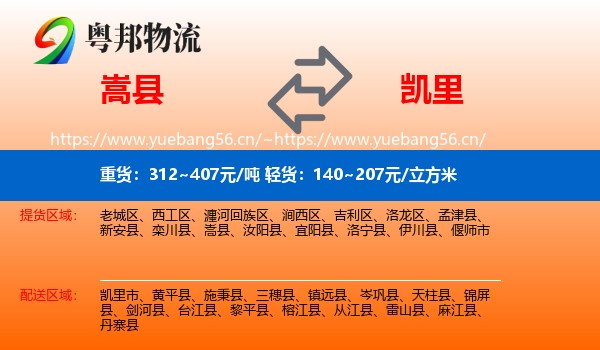 嵩县到凯里市物流