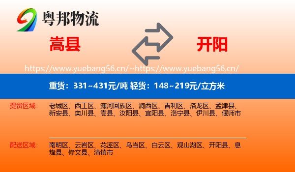 嵩县到开阳县物流
