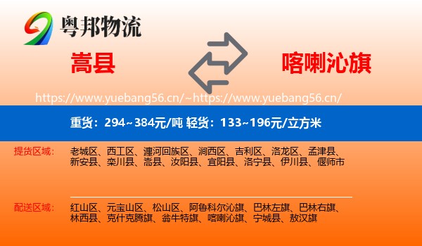 嵩县到喀喇沁旗物流