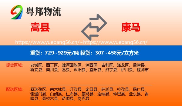 嵩县到康马县物流